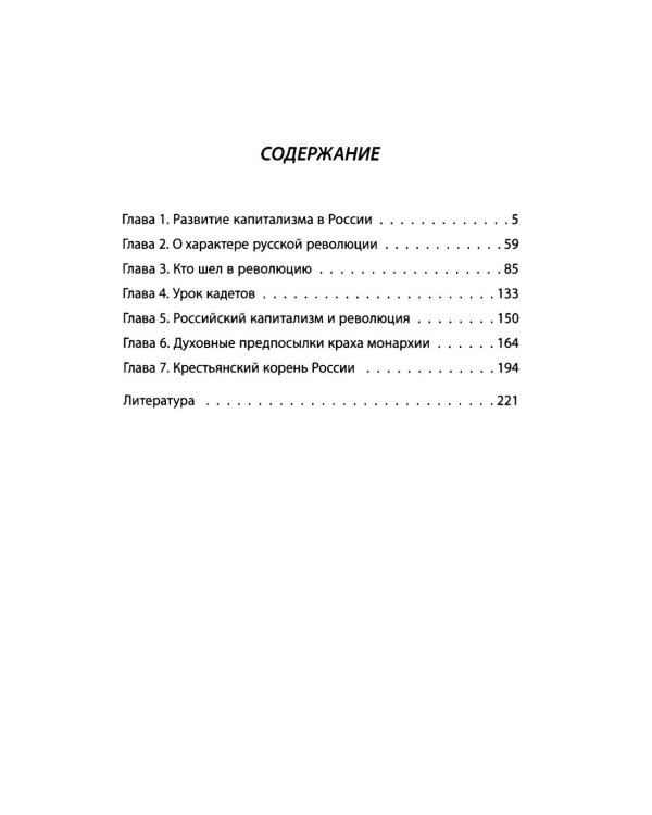 Дополнительное изображение книги «Ошибка Столыпина»