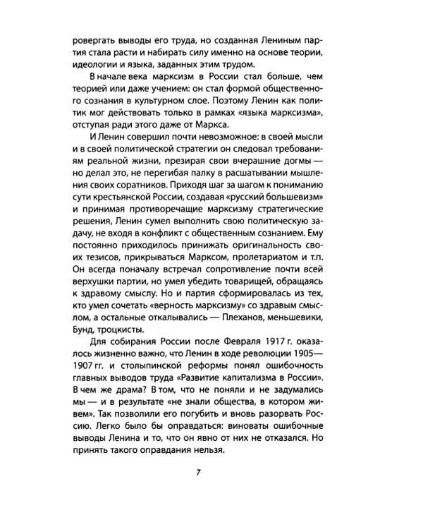 Дополнительное изображение книги «Ошибка Столыпина»