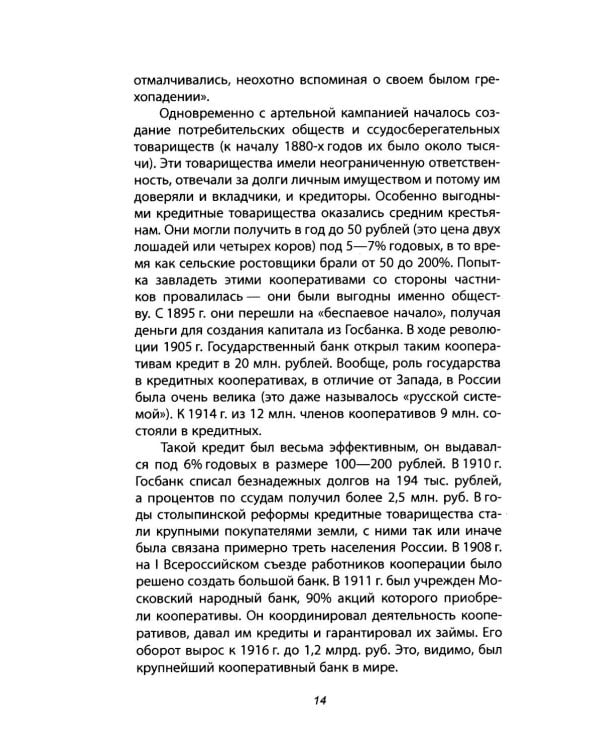 Дополнительное изображение книги «Ошибка Столыпина»