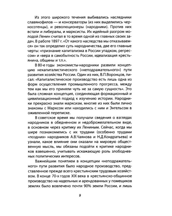 Дополнительное изображение книги «Ошибка Столыпина»
