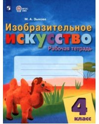 Рау ИЗО 4кл. Рабочая тетрадь для обучающихся с интеллектуальными нарушениямиПросв.