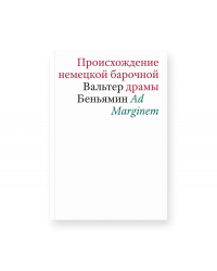 Происхождение немецкой барочной драмы