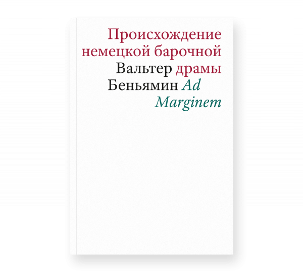 Происхождение немецкой барочной драмы