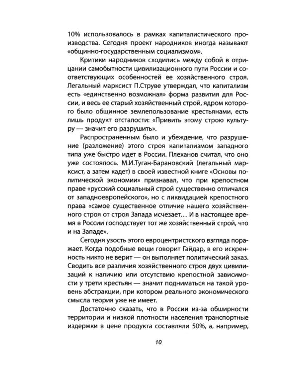 Дополнительное изображение книги «Ошибка Столыпина»