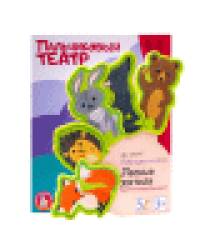 Пальчиковый театр Лесные жители европодвес