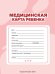 МЕДИЦИНСКАЯ КАРТА на скрепке. РОЗОВАЯ
