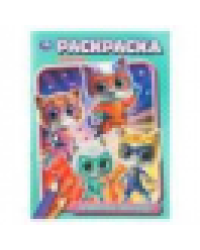 Пушистая команда. Раскраска. 214х290 мм. Скрепка. 16 стр. Умка в кор.50шт