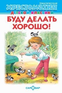 Буду делать хорошо