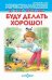 Буду делать хорошо