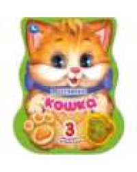 Кошка. Дружинина модуль-лапка, 3 пес. со светом 152х185мм 8стр Умка в кор.24шт