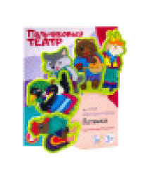 Пальчиковый театр Потешки европодвес