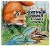 Хитрый Лис и Умная Уточка. Бианки В. В. Рассказы о животных. 210х210 мм. 16 стр. Умка в кор.50шт