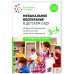 Обложка книги «Музыкальное воспитание в детском саду. 3-4 года Конспекты занятий. ФГОС, ФОП» — Жукова Г. Е., Зацепина М. Б., ISBN 9785431544125