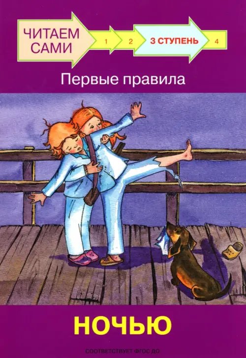 ЧС Ступень 3 Первые правила. Ночью