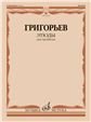 Избранные этюды : для тромбона. Тетрадь 1