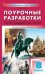 ПШУ 8 кл. Всеобщая история. История Нового времени.