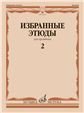 Избранные этюды : для тромбона. Тетрадь 2