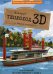 Конструктор картонный 3D + книга. Теплоход. Серия Путешествуй, изучай и исследуй ГЕОДОМ