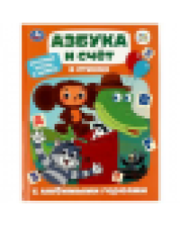 Азбука и счёт в стихах с любимыми героями. Детская библиотека. 165х215 мм. 48 стр. Умка в кор.30шт