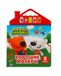 Хорошие манеры. Ми-ми-мишки 5 кн. в виде крыши 175х200мм 10стр Умка в кор.26шт
