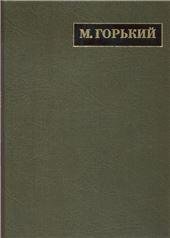 Подписные издания Полное собр.соч. и писем.В 24 т.Т.18.Письма июль 1928- март 1929. - 2016г.