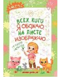 Животные: поэтапное рисование: книжка-раскраска
