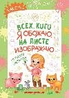 Животные: поэтапное рисование: книжка-раскраска