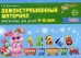 Обложка книги «Математика для детей 4-5 лет. Демонстрационный материал 40 цв.л. А4 + брошюра 28 с. ФГОС ДО», ISBN 9785994911778
