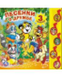 Песенки о дружбе ЭКРАН 5 муз. кнопок 220х190мм 10 стр Умка в кор.32шт