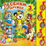 Песенки о дружбе ЭКРАН 5 муз. кнопок 220х190мм 10 стр Умка в кор.32шт