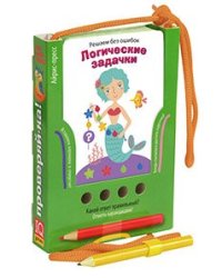 Проверяй-ка. Решаем без ошибок. Логические задачки Игра с карандашом