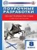 ПШУ 8 кл. История России к УМК Арсентьева, Данилова.