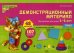 Обложка книги «Математика для детей 5-6 лет. Демонстрационный материал 48 цв.л. А4 + брошюра 24 с. ФГОС ДО до 2022 года», ISBN 9785994911785