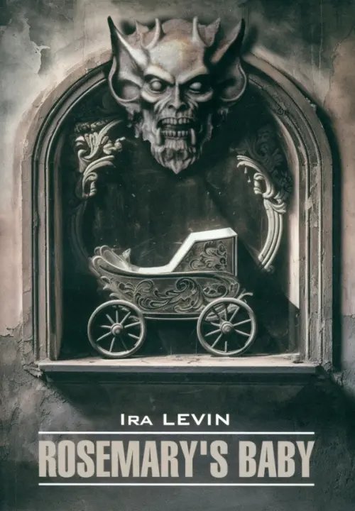 Ребенок Розмари английский язык, неадаптир. Ребенок Розмари английский язык, неадаптир.