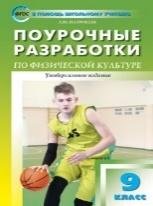 ПШУ 9 кл. Физкультура.