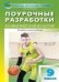 ПШУ 9 кл. Физкультура.