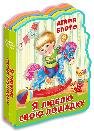 Книжка с мягкими пазлами Книжка с мягкими пазлами. Барто А. Я люблю свою лошадку