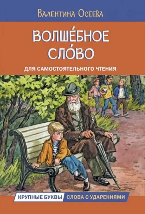 ЧС Волшебное слово. Рассказы