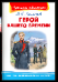 Школьная библиотека Лермонтов М.Ю. Герой нашего времени
