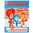 Фиксики. Многоразовые раскраски с прописями. Формат: 200х260 мм. 12 стр. Умка в кор.50шт