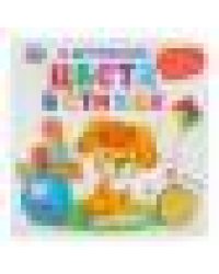 Цвета в стихах, ран. развитие. Дружинина 1 кн. 3 песенки 180х180мм 8 стр Умка в кор.24шт