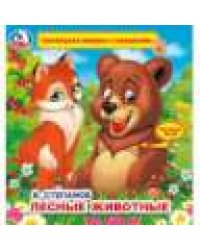 Книга детская Степанов В.А. тактил с окошками. 190х190мм, 5 разв. Умка в кор.40шт