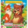 Книга детская Степанов В.А. тактил с окошками. 190х190мм, 5 разв. Умка в кор.40шт