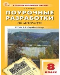 ПШУ 8 кл. Литература.