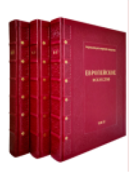 Европейское искусство в 3-х т.