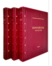 Европейское искусство в 3-х т.
