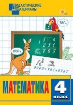 ДМ Математика 4 кл. Разноуровневые задания.