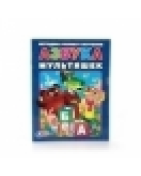 Азбука мультяшек. Брошюра. Формат: 197х260мм. Объем: 32 стр. Умка в кор.40шт