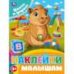 Цвета и формы. Наклейки малышам. 162х215мм. Скрепка. 16 стр. Умка в кор.50шт