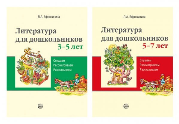 Комплект книг. Литература для дошкольников 37 лет. Слушаем, рассматриваем, рассказываем